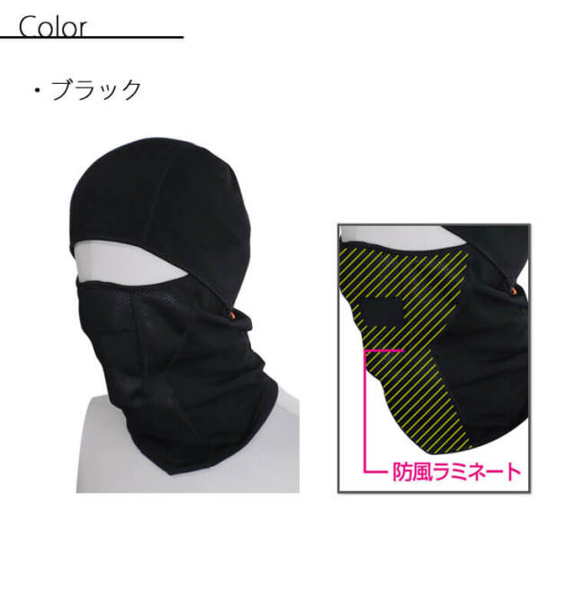 防風フェイスマスク（裏起毛） バラクラバ ヘルメット対応