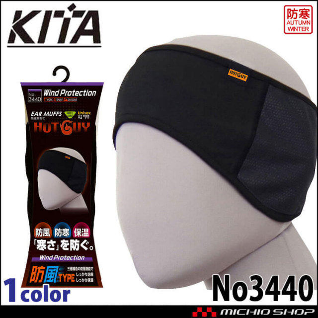 防寒 秋冬インナー 防風耳あて（裏起毛）No3440 KITA 喜多