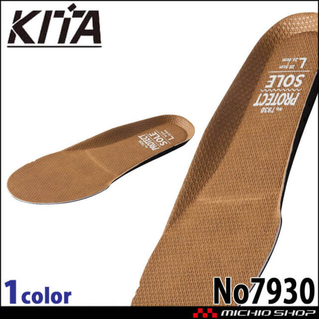 プロテクトソール　踏貫防止 No7930 KITA 喜多