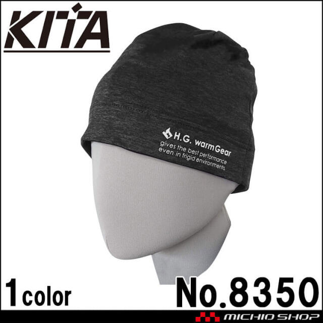 喜多 KITA ストレッチスキンビーニー帽(裏起毛) No8350 ブラック フリーサイズ  ヘルメット対応