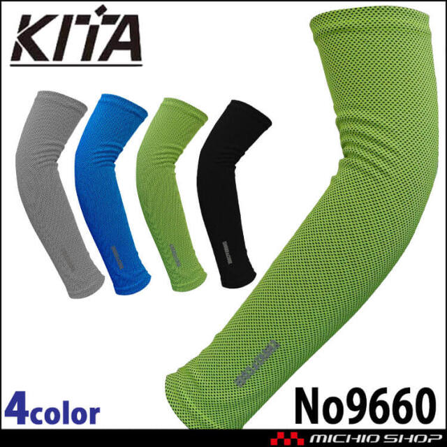 冷感アームカバー（ストレッチタイプ） SHAKE & COOL仕様 No9660