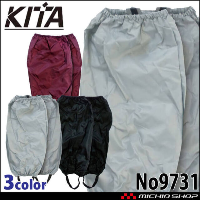 防水足カバーレギュラー 大人用 No9731 KITA 喜多
