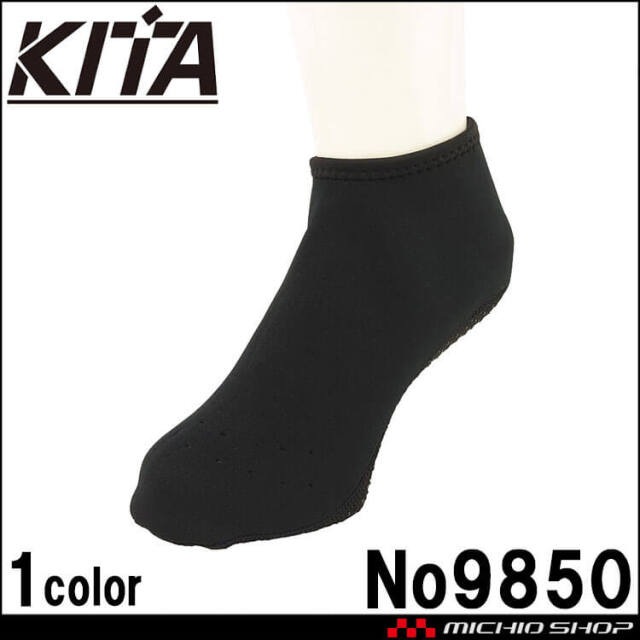 防寒 ショートインナーソックス 滑り止め付 No9850 KITA 喜多