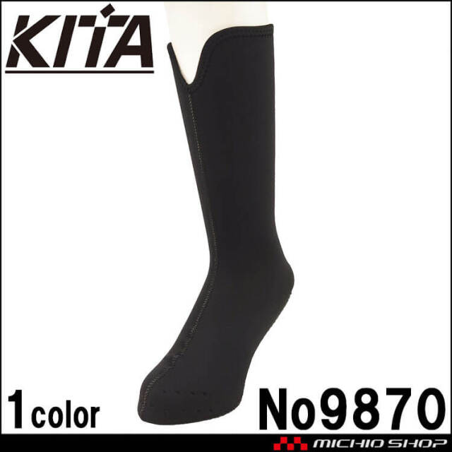 防寒 靴下 ロング インナーソックス 滑り止め付 No9870 KITA 喜多 秋冬