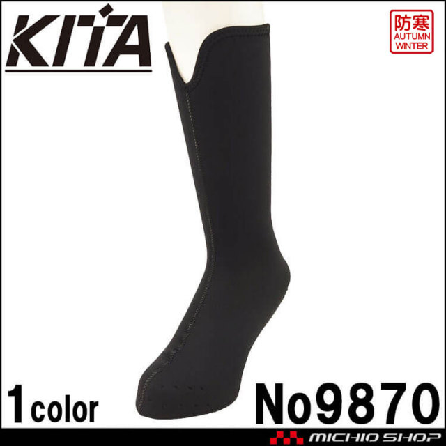 防寒 靴下 ロング インナーソックス 滑り止め付 No9870 KITA 喜多 秋冬