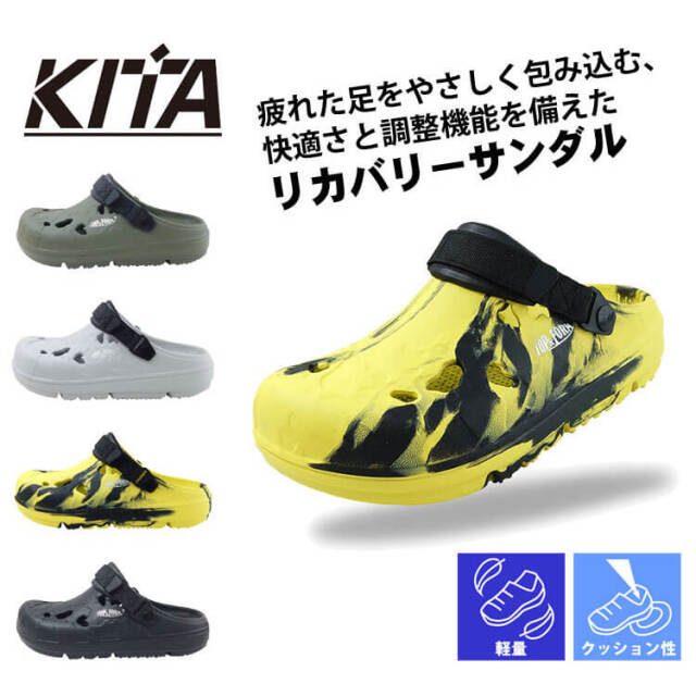 柔らかいリカバリーサンダル EVAラバー SK4930 KITA 喜多