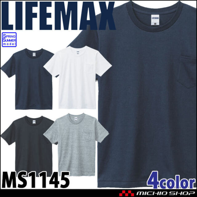 LIFEMAX ライフマックス 7.1オンス ポケット付きTシャツ MS1145 作業服 半袖 綿 スポーツ BONMAX ボンマックス