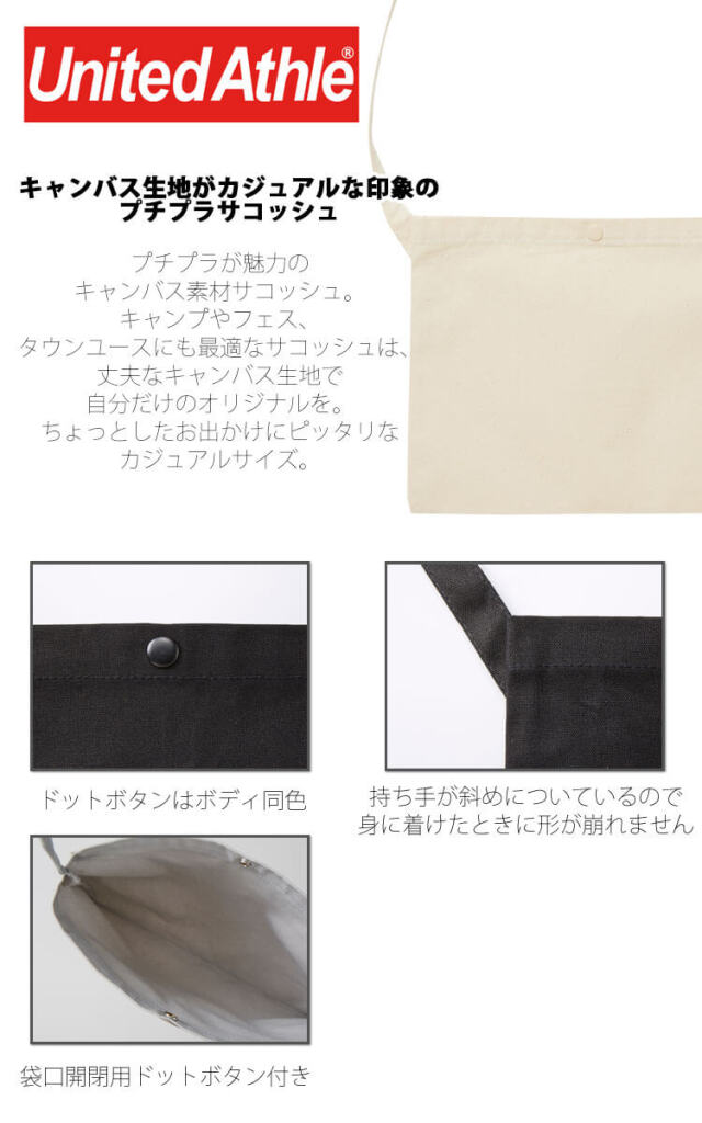 ユナイテッドアスレ レギュラー キャンバス サコッシュ 1461-01｜作業