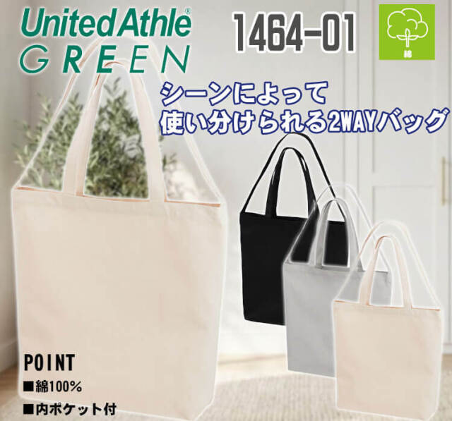 United Athle CAB ユナイテッドアスレ レギュラー キャンバス 2WAY