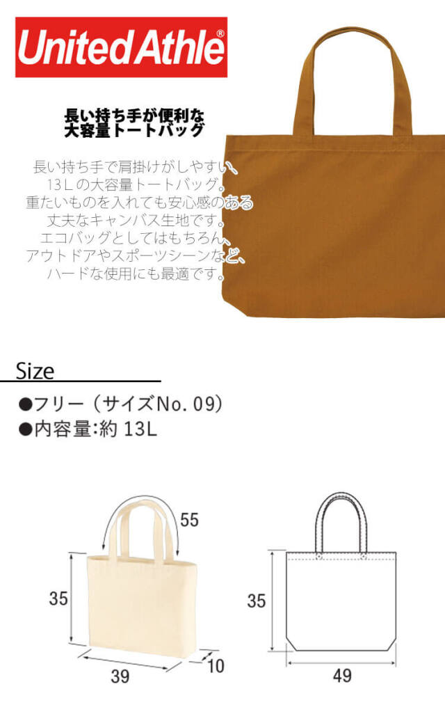 ユナイテッドアスレ ヘヴィー キャンバス トートバッグ（大） 1518-01