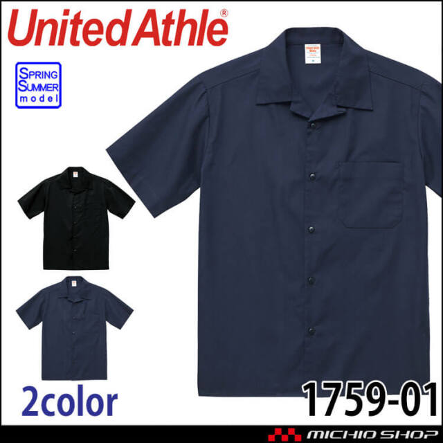 United Athle  CAB ユナイテッドアスレ  T/C オープンカラー ショートスリーブ シャツ 1759-01  春夏  無地  半袖 男女兼用