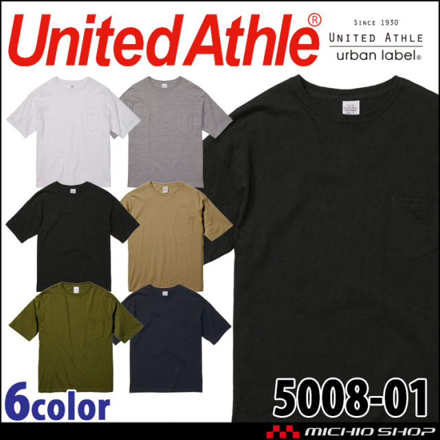 ユナイテッドアスレ 5 6オンス ビッグシルエット Tシャツ ポケット付 綿100 半袖 5008 01 男女兼用 学祭 作業服 作業着の総合通販専門店 ミチオショップ ユナイテッドアスレ 5 6オンス ビッグシルエット Tシャツ ポケット付 綿100 半袖 5008 01 男女兼用 学祭 作業服 作業着の総合通販専門店 ミチオショップ