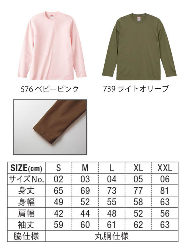 ユナイテッドアスレ 通年 ロングスリーブ Tシャツ 長袖 5010-01| 防寒