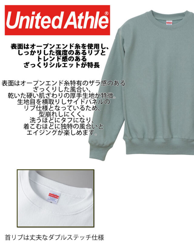 ユナイテッドアスレ 秋冬 厚手 クルーネック スウェット（裏起毛）5764