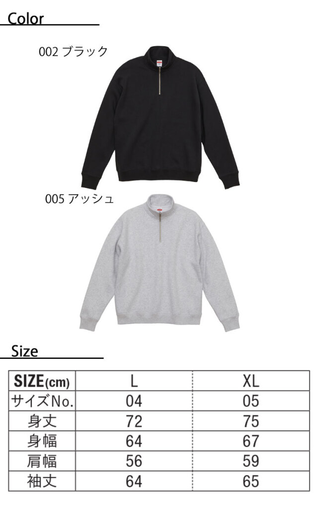 ユナイテッドアスレ 秋冬 T/C ルーズフィット ハーフジップ