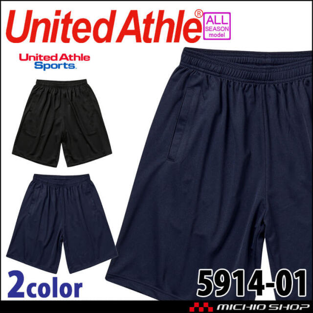 United Athle  CAB ユナイテッドアスレ 通年 ドライアスレチック ショーツ パンツ 5914-01 ポリエステル100% 男女兼用 吸水速乾 学園祭 体育祭