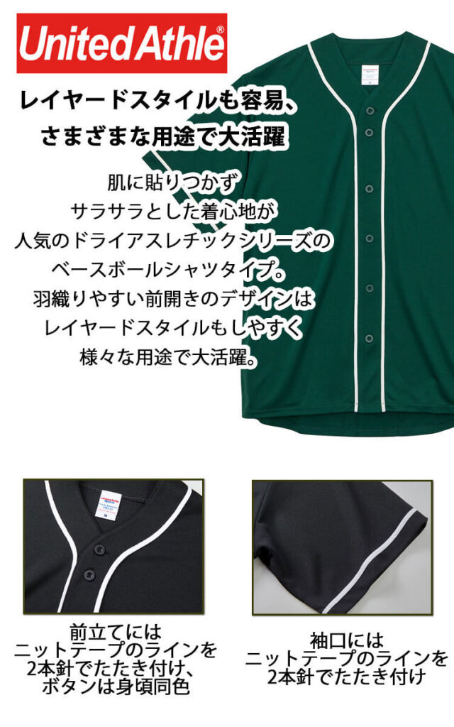 ユナイテッドアスレ ベースボールシャツ Tシャツ 5982-01(ストライプ