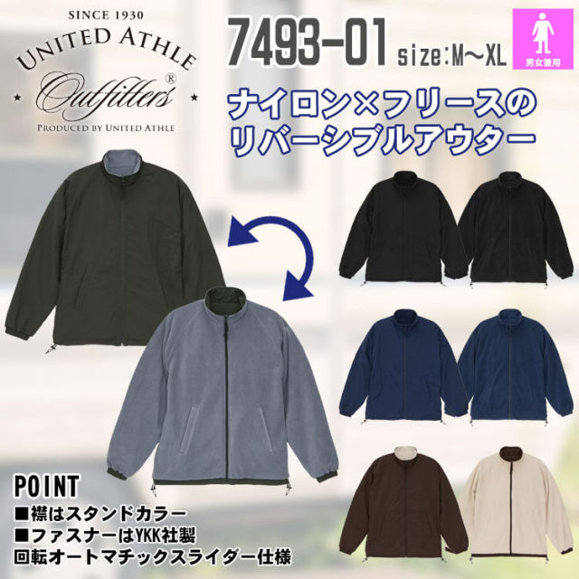 専用3 ユナイテッドアスレ United Athle 2WAY リバーシブル オーバーサイズ
