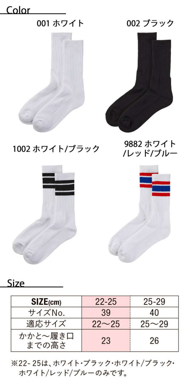 United Athle CAB ユナイテッドアスレ クルーソックス 9240-01