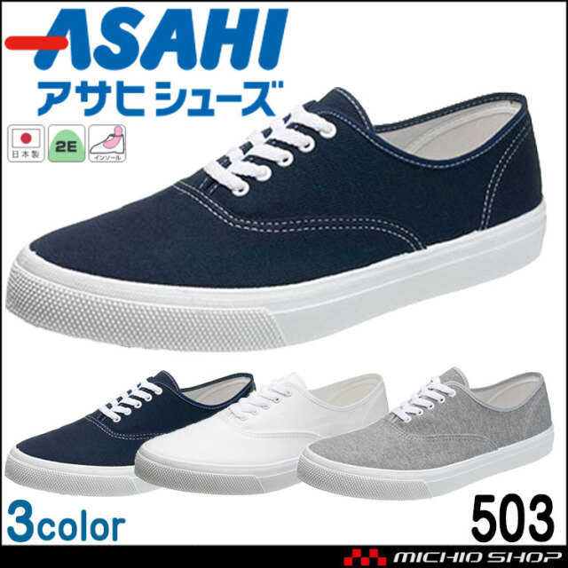 ASAHI アサヒシューズ 503 デッキスタイル スニーカー 日本製 レディース メンズ ベーシック 無地 カジュアル ローカット レースアップ