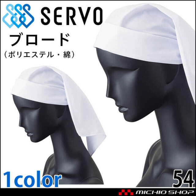 帽子 momochim11o6 衛生帽子 大三角巾 54 サーヴォ SERVO｜作業服・作業着の総合