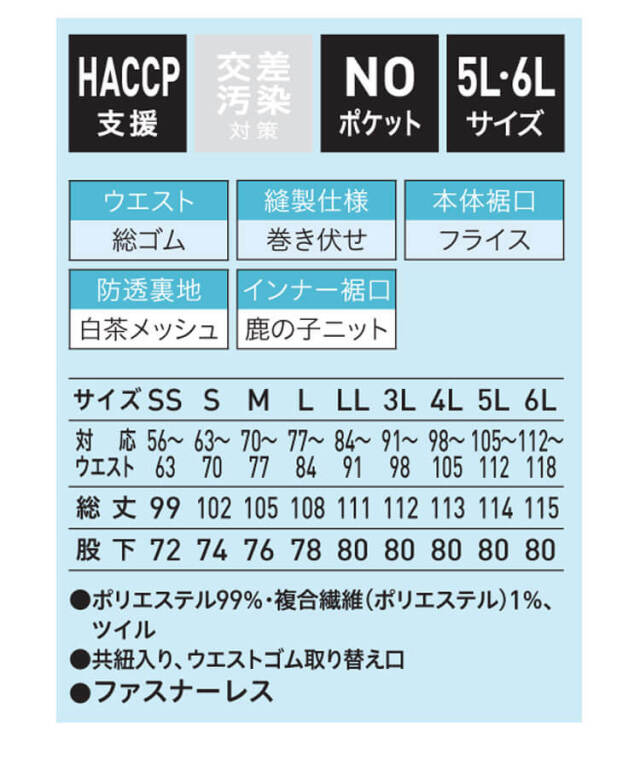 食品工場白衣 ホッピングパンツ AQ-795 男女兼用 サーヴォ SERVO