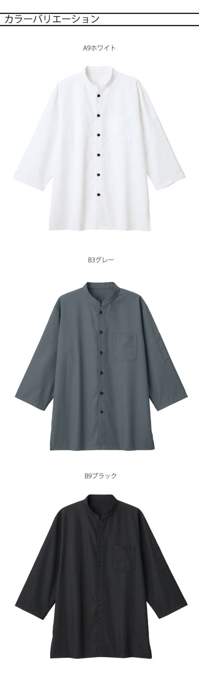 飲食サービス系ユニフォーム SERVO サーヴォ ショップコート BL1900