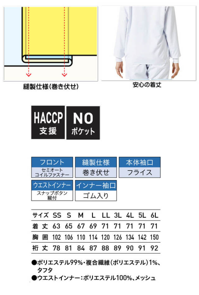 食品工場白衣 長袖ジャンパー BL314｜作業服・作業着の総合通販専門店