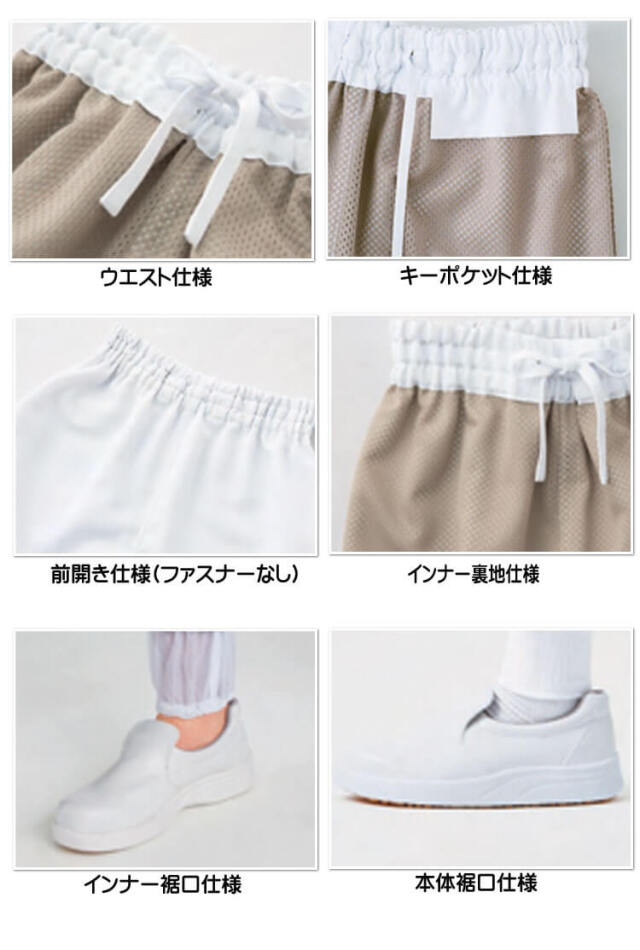 食品工場白衣 ホッピングパンツ BL614｜作業服・作業着の総合通販専門
