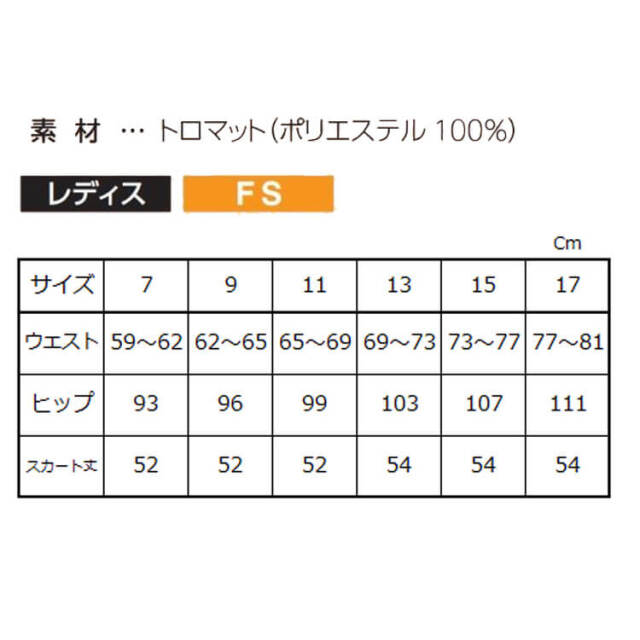スカート BS3847｜作業服・作業着の総合通販専門店【ミチオショップ】
