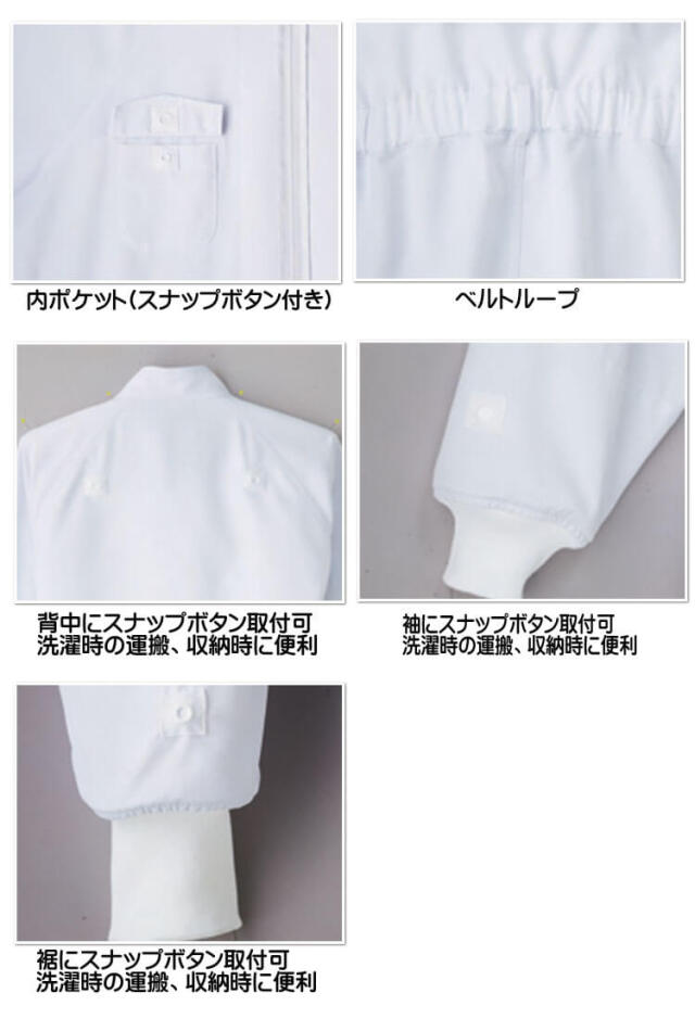 食品工場白衣 長袖つなぎ CD619｜作業服・作業着の総合通販専門店