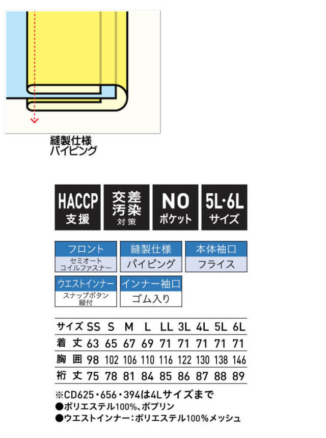 （未使用品）（値下げ対応可能）白衣4L 食品工場白衣 長袖ジャンパー CD630 CD620 CD625 CD656 CD-394｜作業服