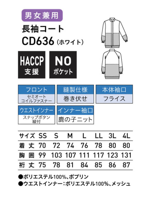 食品工場白衣 長袖コート CD636｜作業服・作業着の総合通販専門店