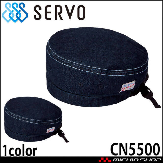 飲食サービス系ユニフォーム SERVO サーヴォ ベレー帽 CN5500 男女兼用 飲料店 レストラン カフェ キッチン 制服