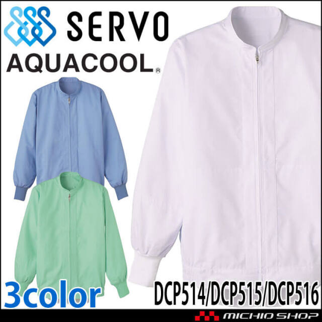 食品工場白衣 長袖ジャンパー FJPU-1701 男女兼用 サーヴォ SERVO