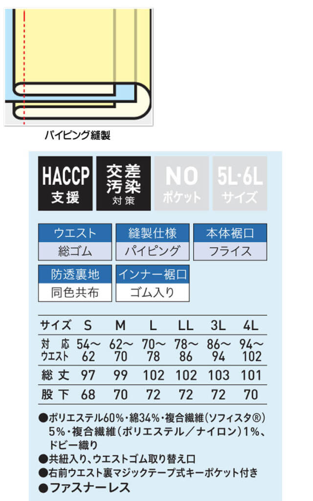 パンツ確認用 食品工場白衣 ホッピングパンツ DCP843 DCP844 DCP845 女性用