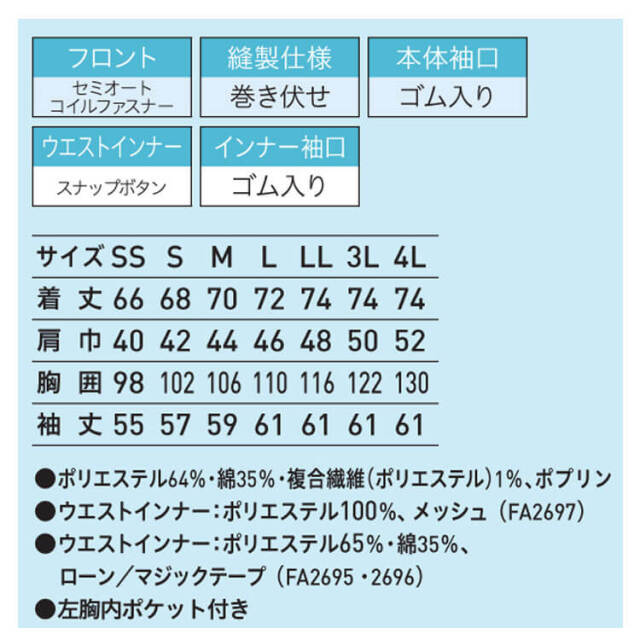食品工場白衣 長袖ジャンパー FA2696 FA2697 男女兼用 サーヴォ SERVO