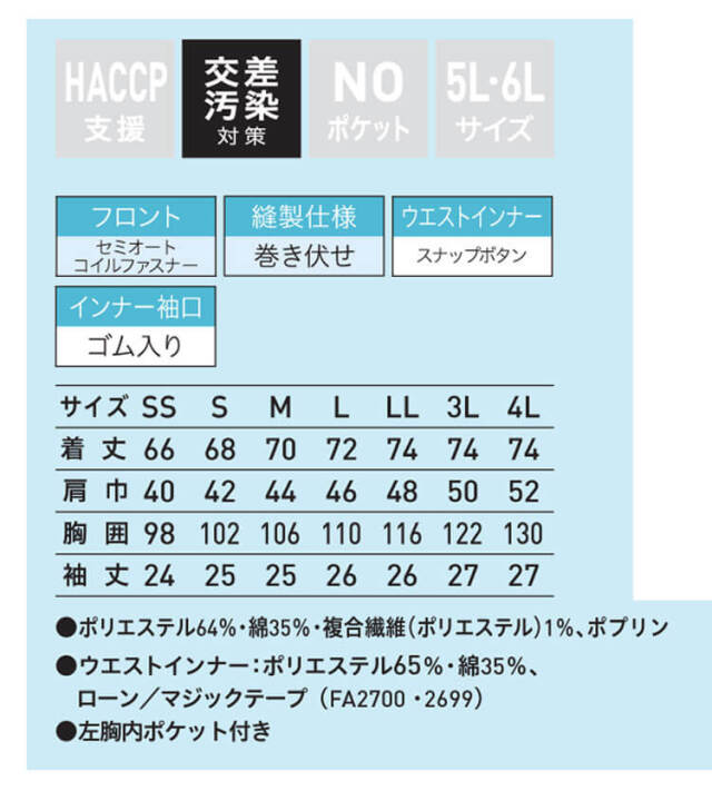 食品工場白衣 半袖ジャンパー FA2699 FA2700 男女兼用 サーヴォ SERVO