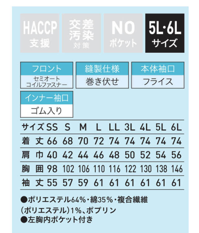 食品工場白衣 長袖ジャンパー FA2710 男女兼用 サーヴォ SERVO フード