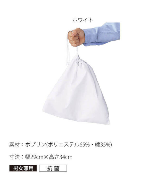 飲食サービス系ユニフォーム SERVO サーヴォ 給食袋 FA297 男女兼用