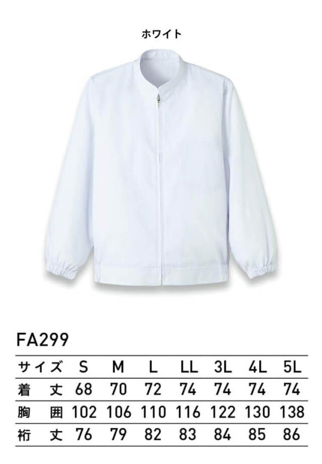 食品工場白衣 長袖コート FA299｜作業服・作業着の総合通販専門店