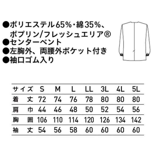 しろまる工房 サンプル 食品工場白衣 衿無し調理衣 FA324｜作業服・作業着の総合通販専門店