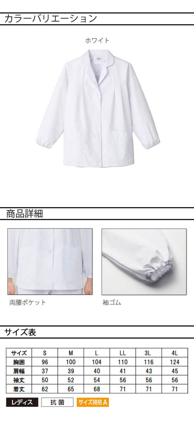 飲食サービス系ユニフォーム SERVO サーヴォ 女性用衿付き白衣(長袖