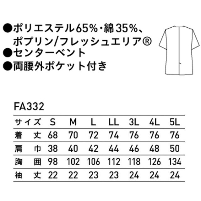 食品工場白衣 衿無し調理衣 半袖 FA332｜作業服・作業着の総合通販専門