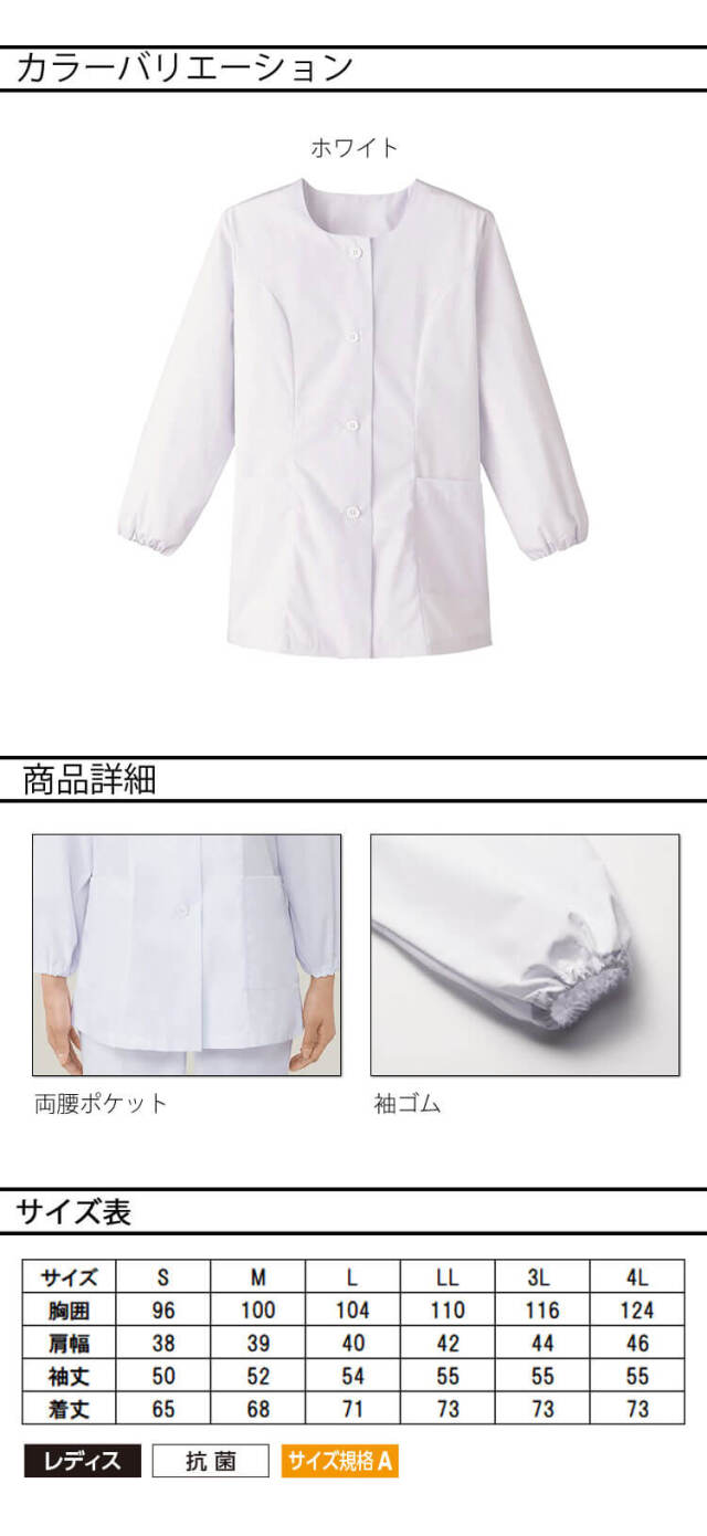 飲食サービス系ユニフォーム SERVO サーヴォ 女性用衿無し白衣(長袖