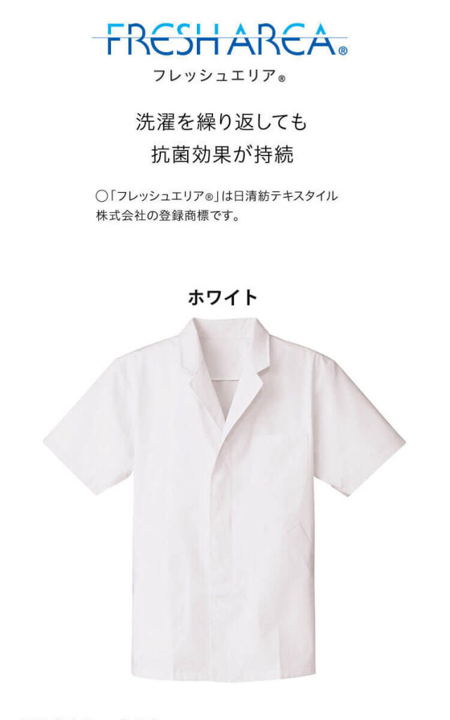 食品工場白衣 衿付き調理衣 半袖 FA337｜作業服・作業着の総合通販専門