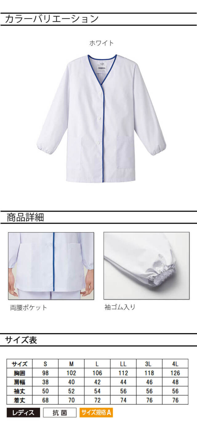 飲食サービス系ユニフォーム SERVO サーヴォ 女性用衿無し白衣(長袖
