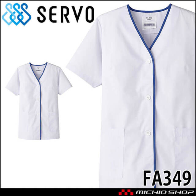 飲食サービス系ユニフォーム SERVO サーヴォ 女性用衿無し白衣(半袖) FA349 レディース 飲食店 レストラン カフェ キッチン 制服 ユニフォーム 白衣