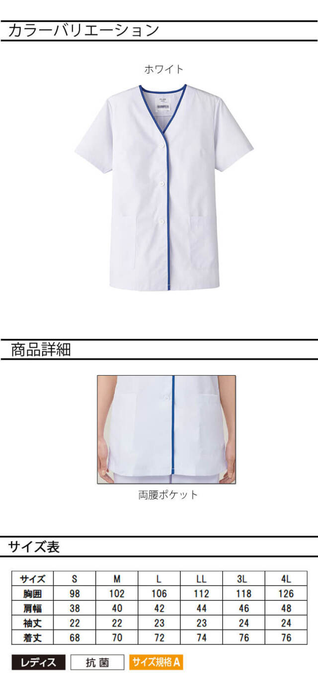 飲食サービス系ユニフォーム SERVO サーヴォ 女性用衿無し白衣(半袖