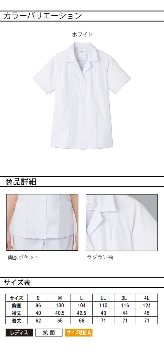 飲食サービス系ユニフォーム SERVO サーヴォ 女性用衿付き白衣(半袖